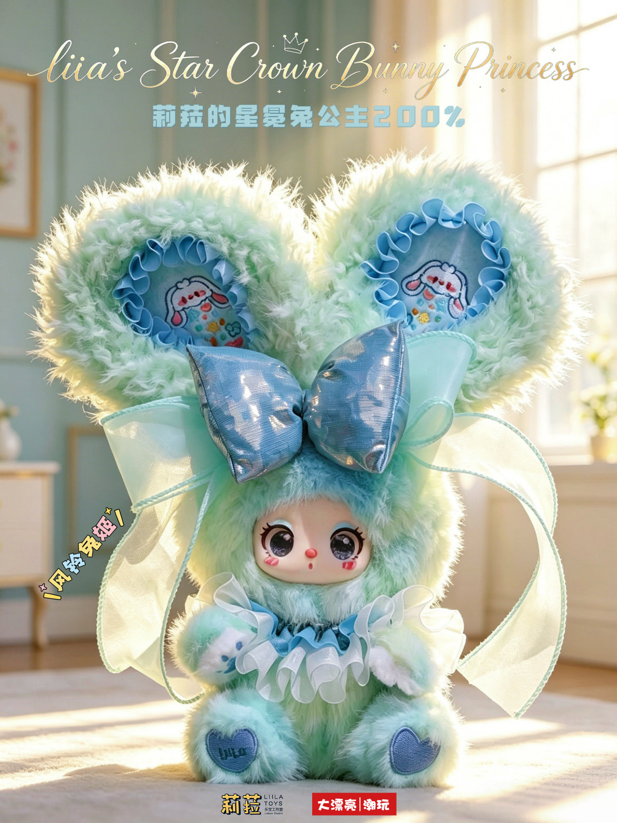 Liila Toys Star Crown Bunny Princess 200% Fluffy Plush Blind Box PB12130