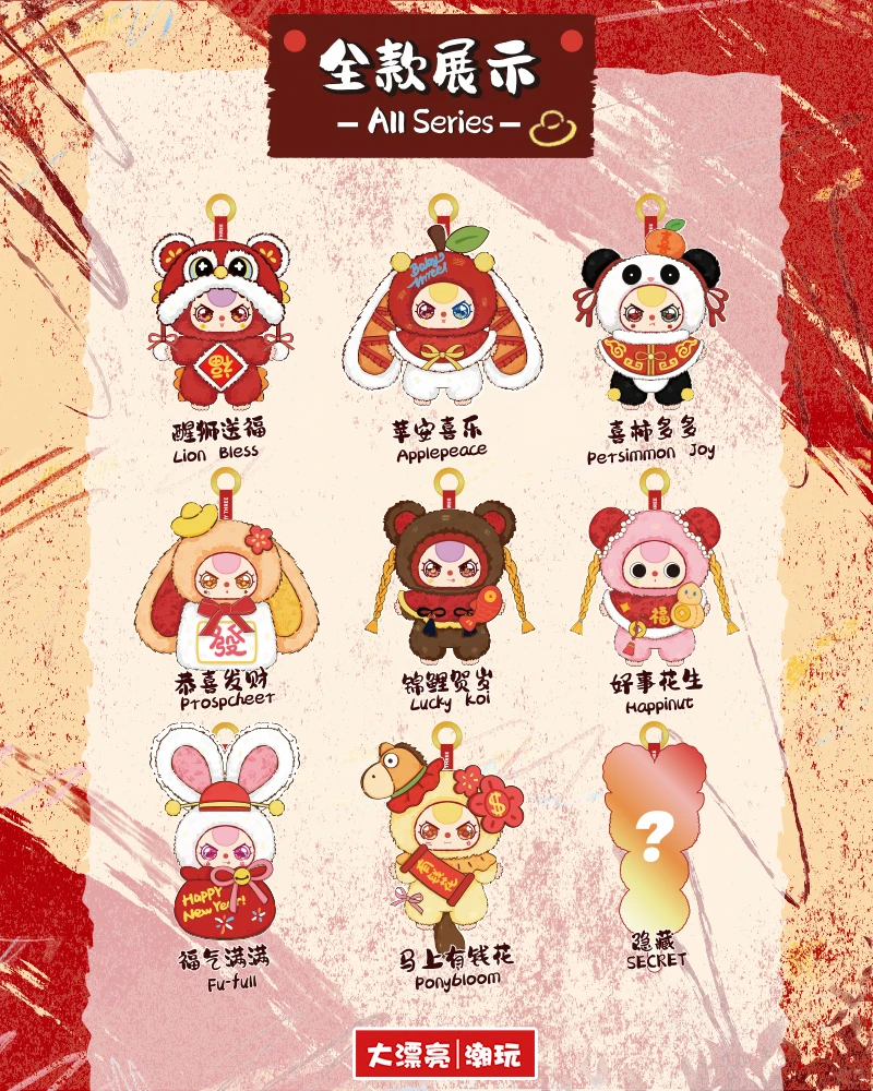 Baby Three Red Packets Please Chinese New Year Fluffy Plush Blind Box PB10870