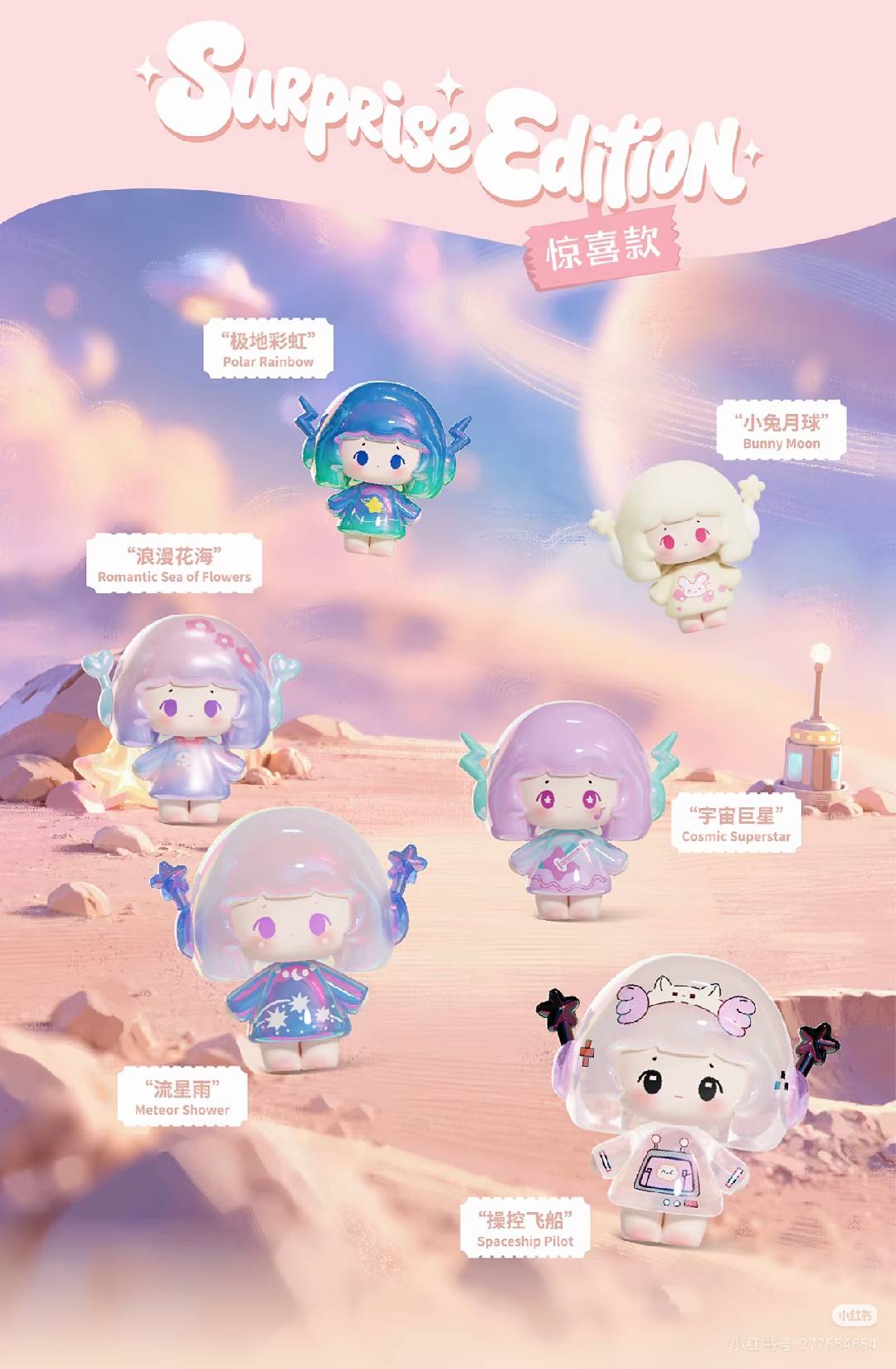 SHOW.U TOYS SEVEN SEVEN Mini Bean Blind Bag Figures | SEVEN Series Space Themed Collectible Beans, Multiple Secret Chase Variants