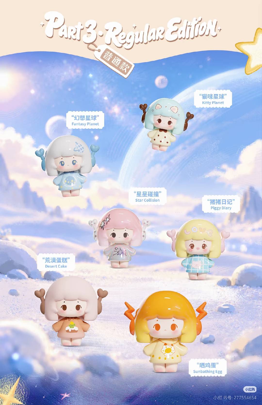 SHOW.U TOYS SEVEN SEVEN Mini Bean Blind Bag Figures | SEVEN Series Space Themed Collectible Beans, Multiple Secret Chase Variants