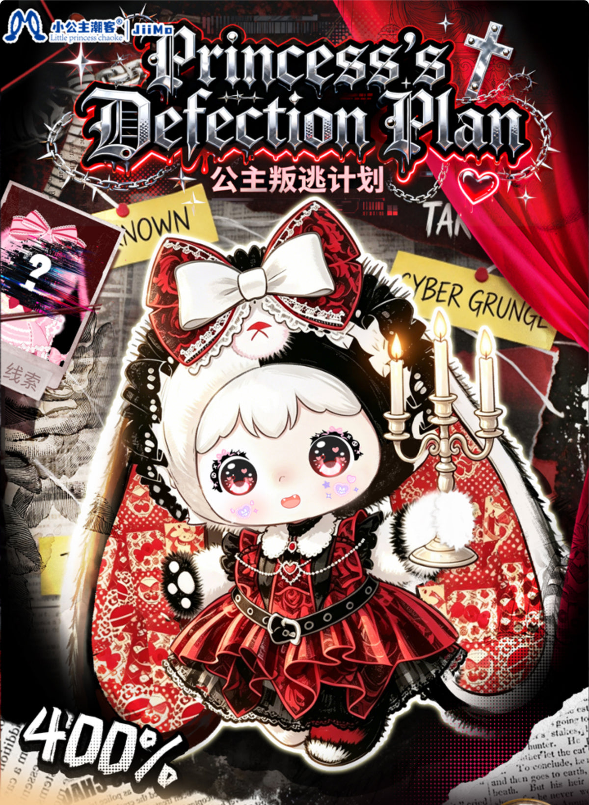 JiiMo Princess's Defection Plan 400% Plush Series Blind Box