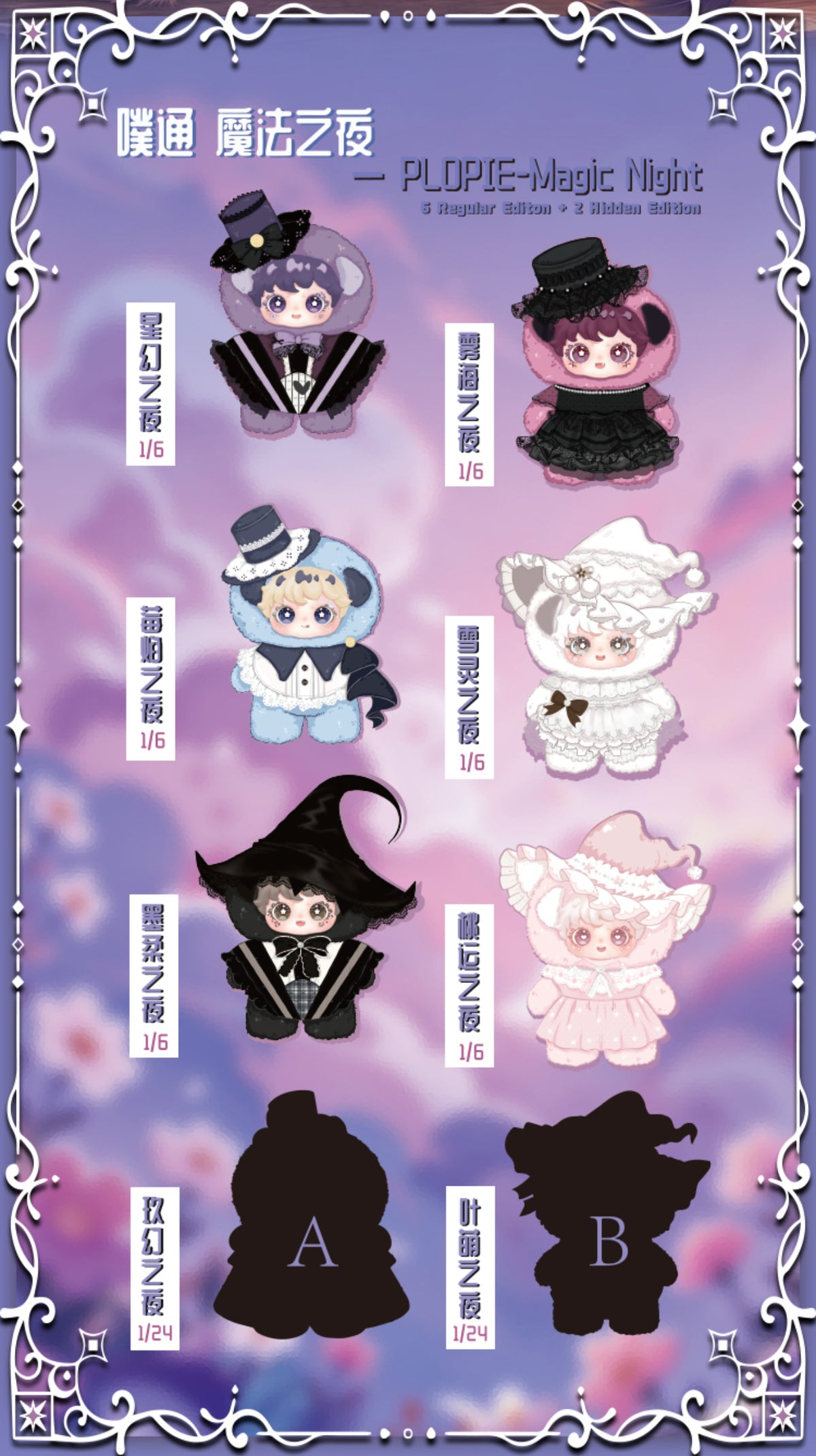 LUXI Plopie Magic Night 700% Series Plush Blind Box