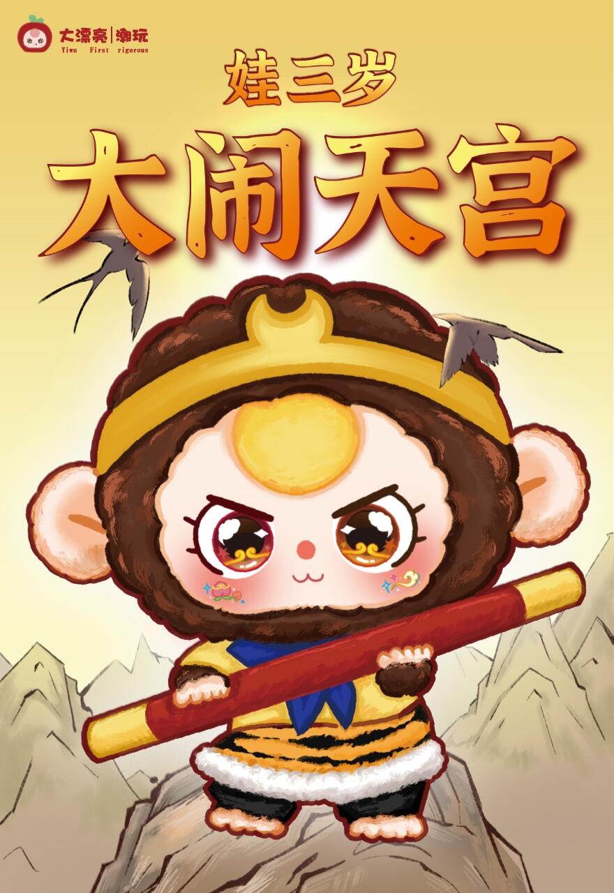 Baby Three Havoc In Heaven Journey To The West Plush Blind Box PB10360