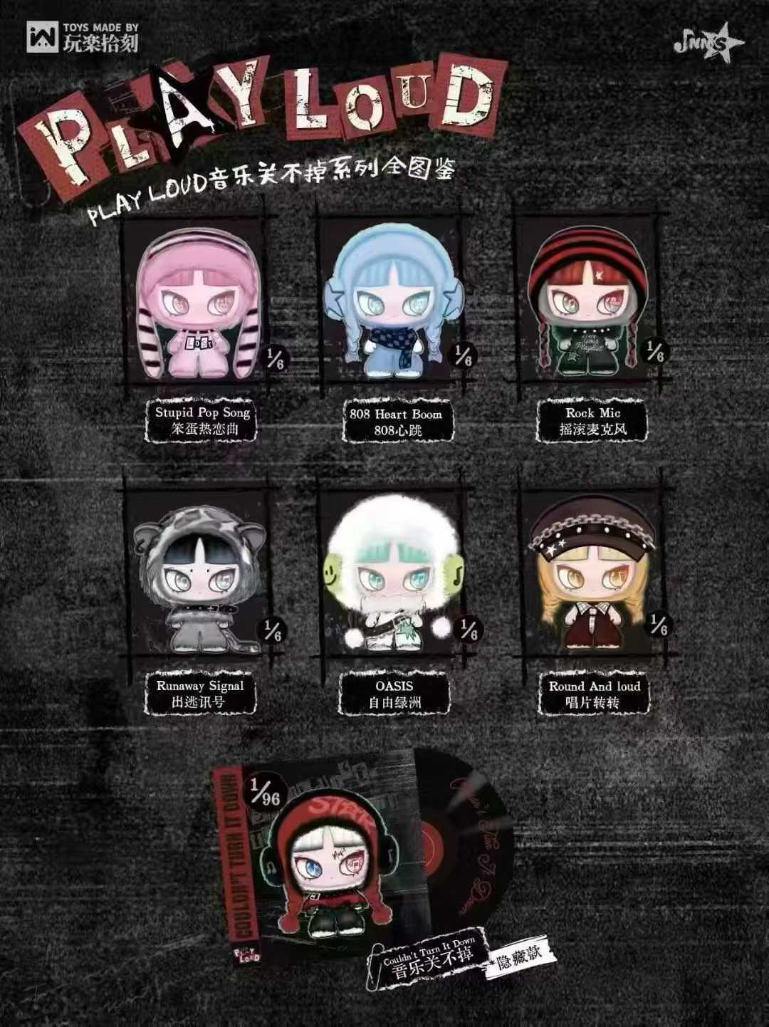 INN Play Loud Music Punk Plush Blind Box PB11050