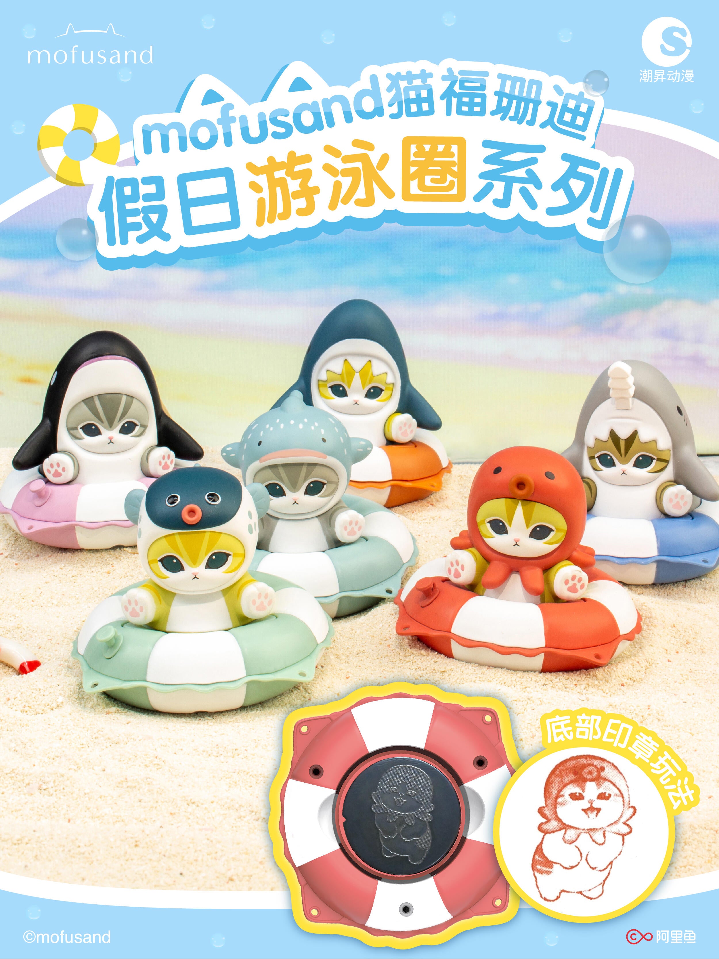 Mofusand Holiday Swim Ring Blind Box PB11130