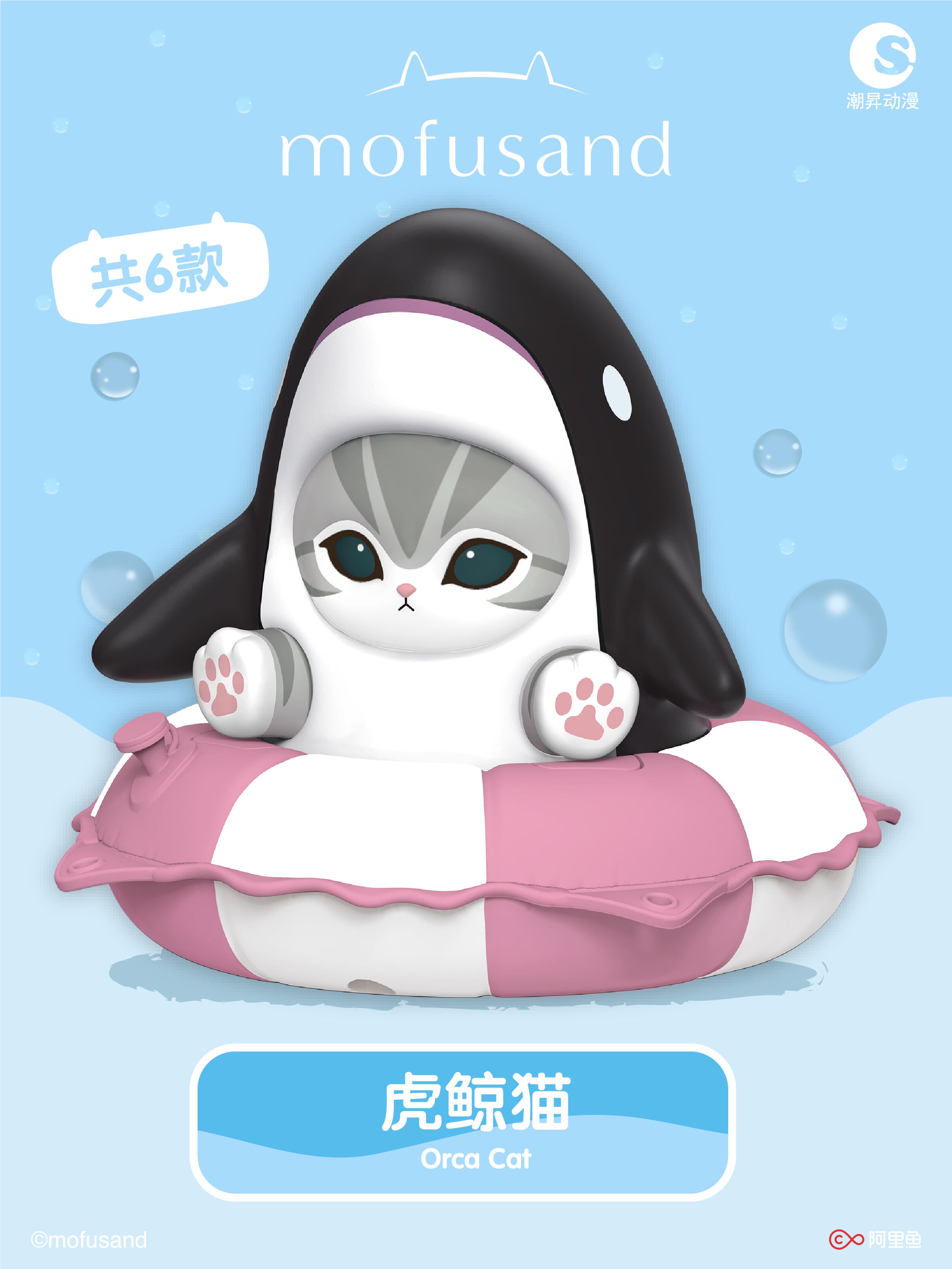 Mofusand Holiday Swim Ring Blind Box PB11130