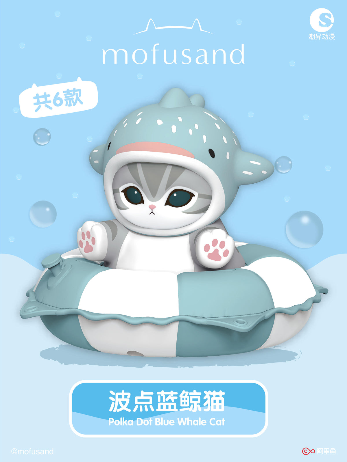 Mofusand Holiday Swim Ring Blind Box PB11130