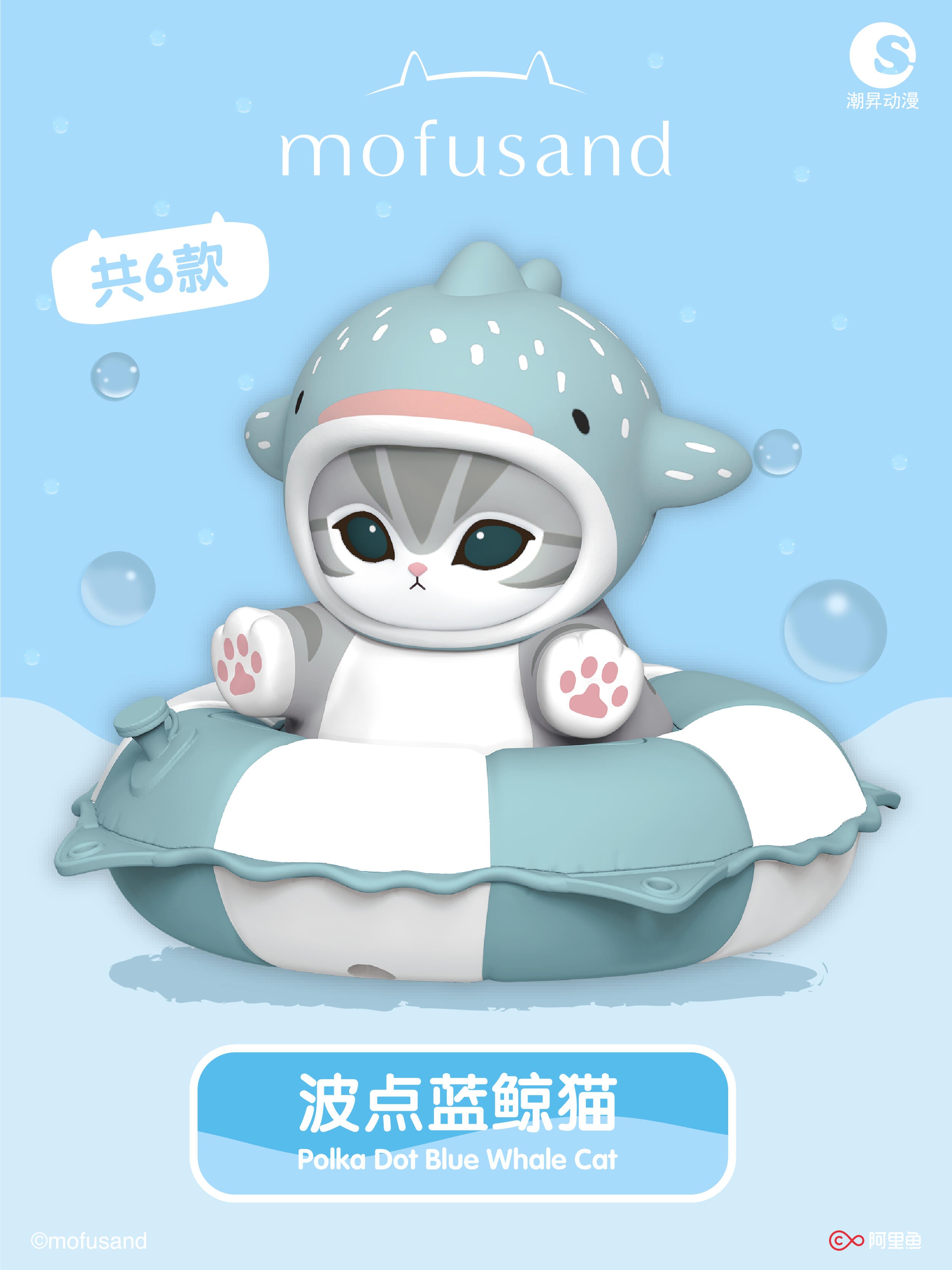 Mofusand Holiday Swim Ring Blind Box PB11130
