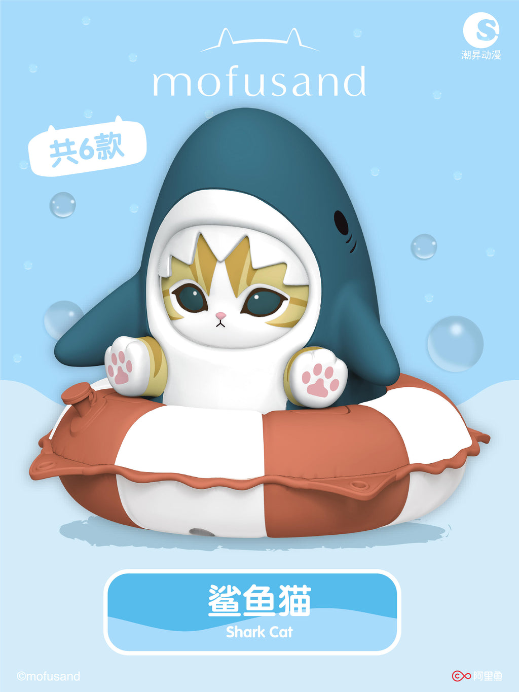 Mofusand Holiday Swim Ring Blind Box PB11130