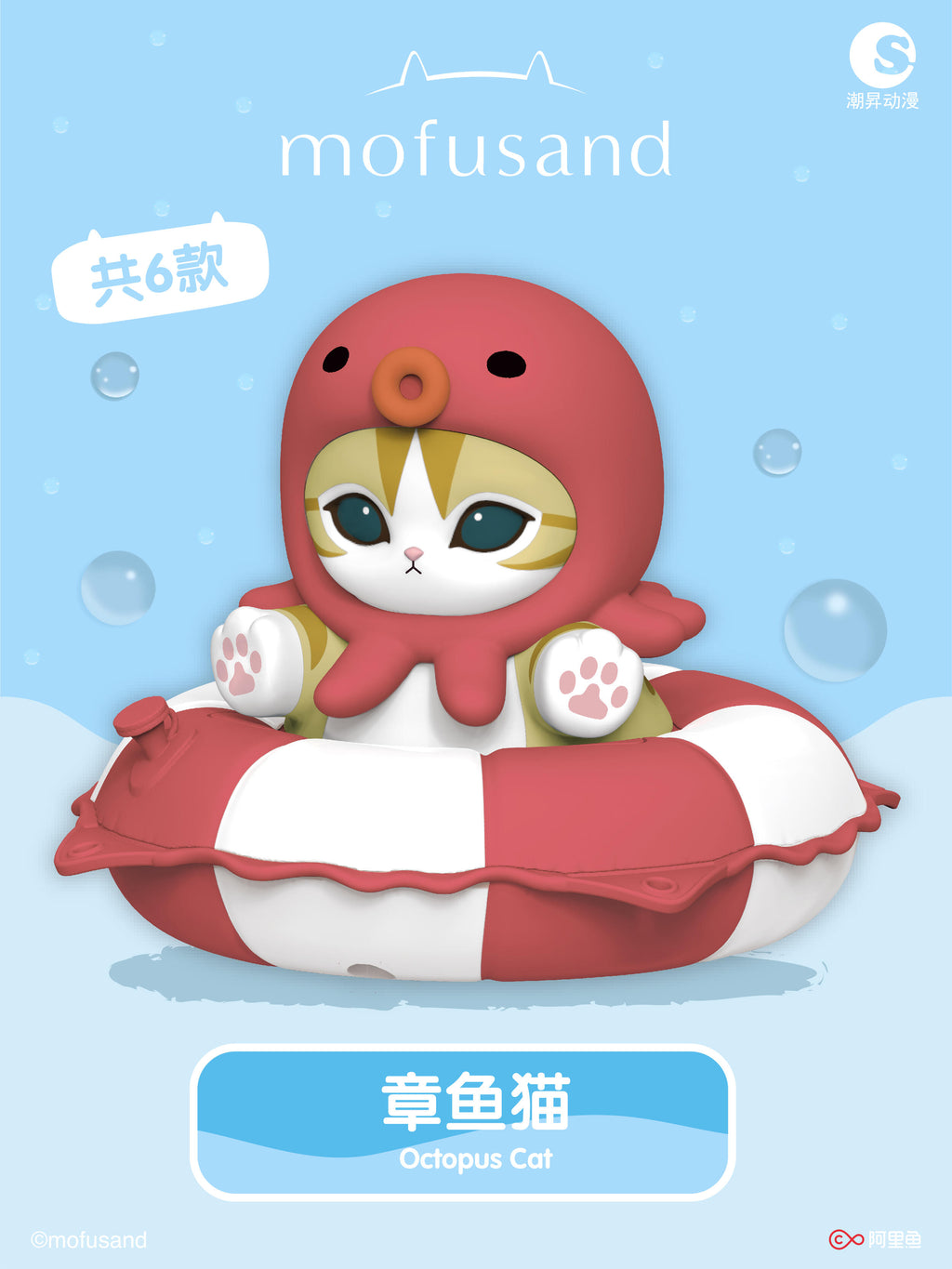 Mofusand Holiday Swim Ring Blind Box PB11130
