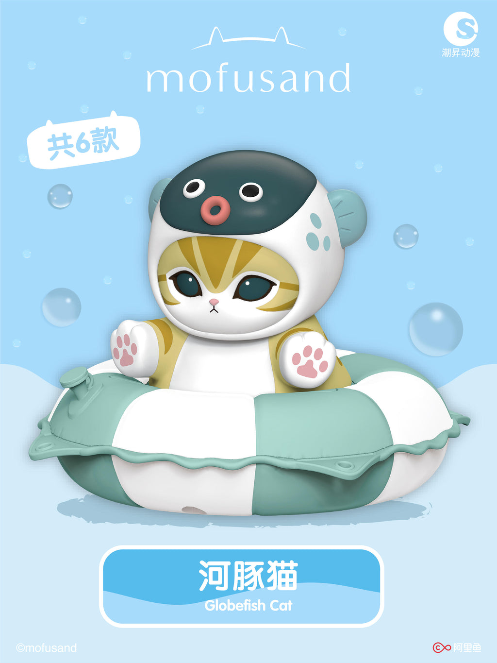 Mofusand Holiday Swim Ring Blind Box PB11130