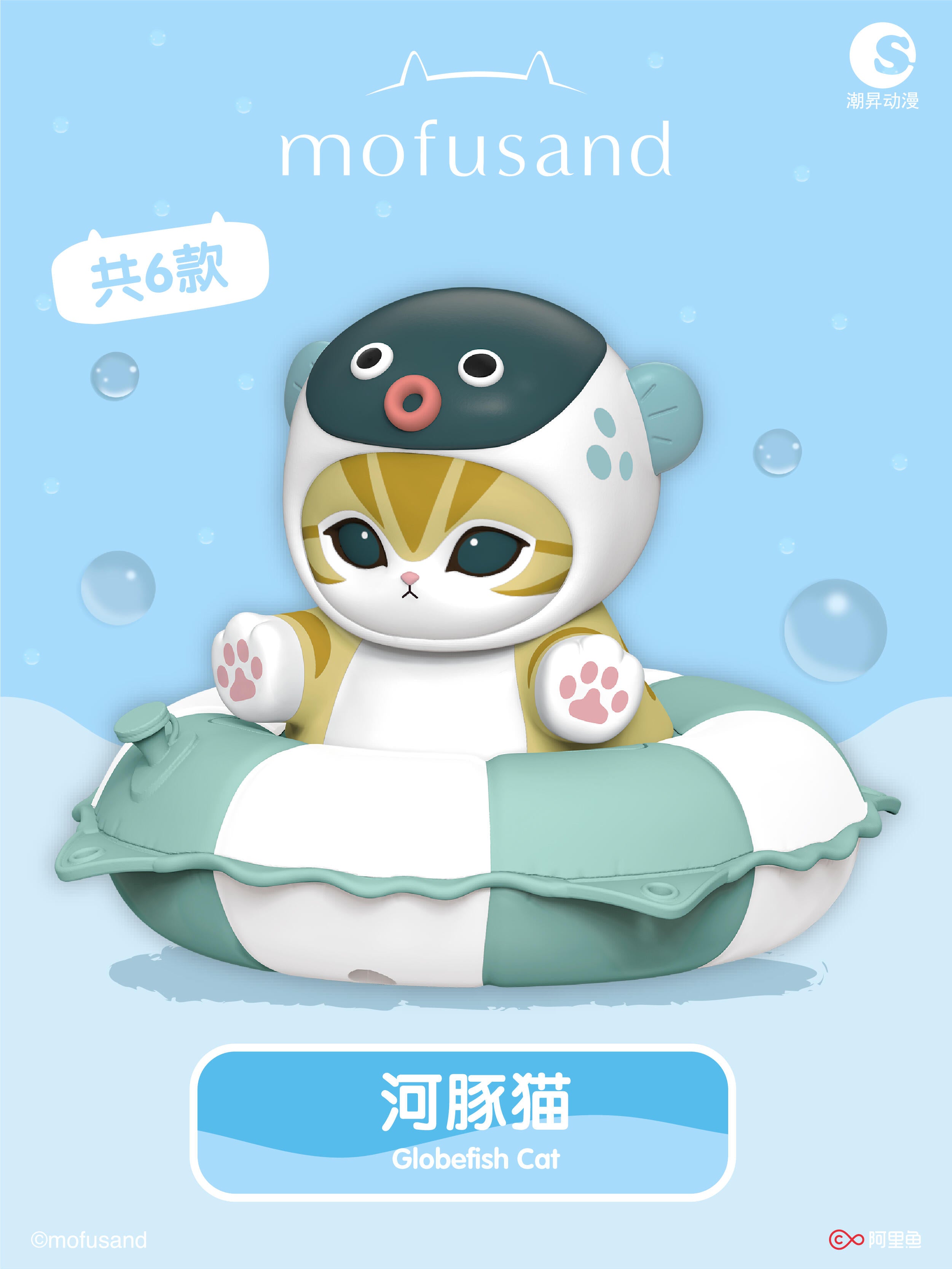 Mofusand Holiday Swim Ring Blind Box PB11130