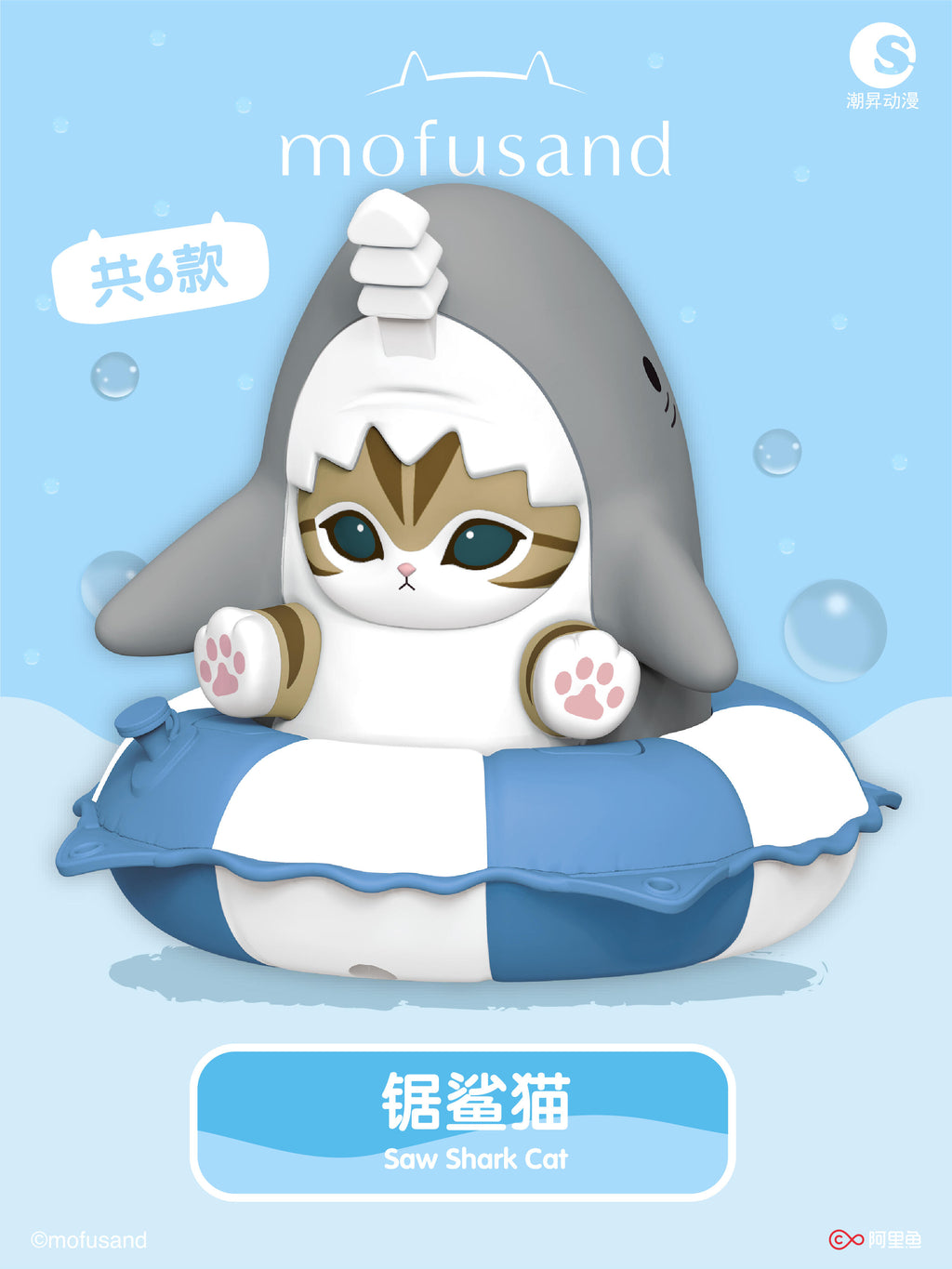 Mofusand Holiday Swim Ring Blind Box PB11130