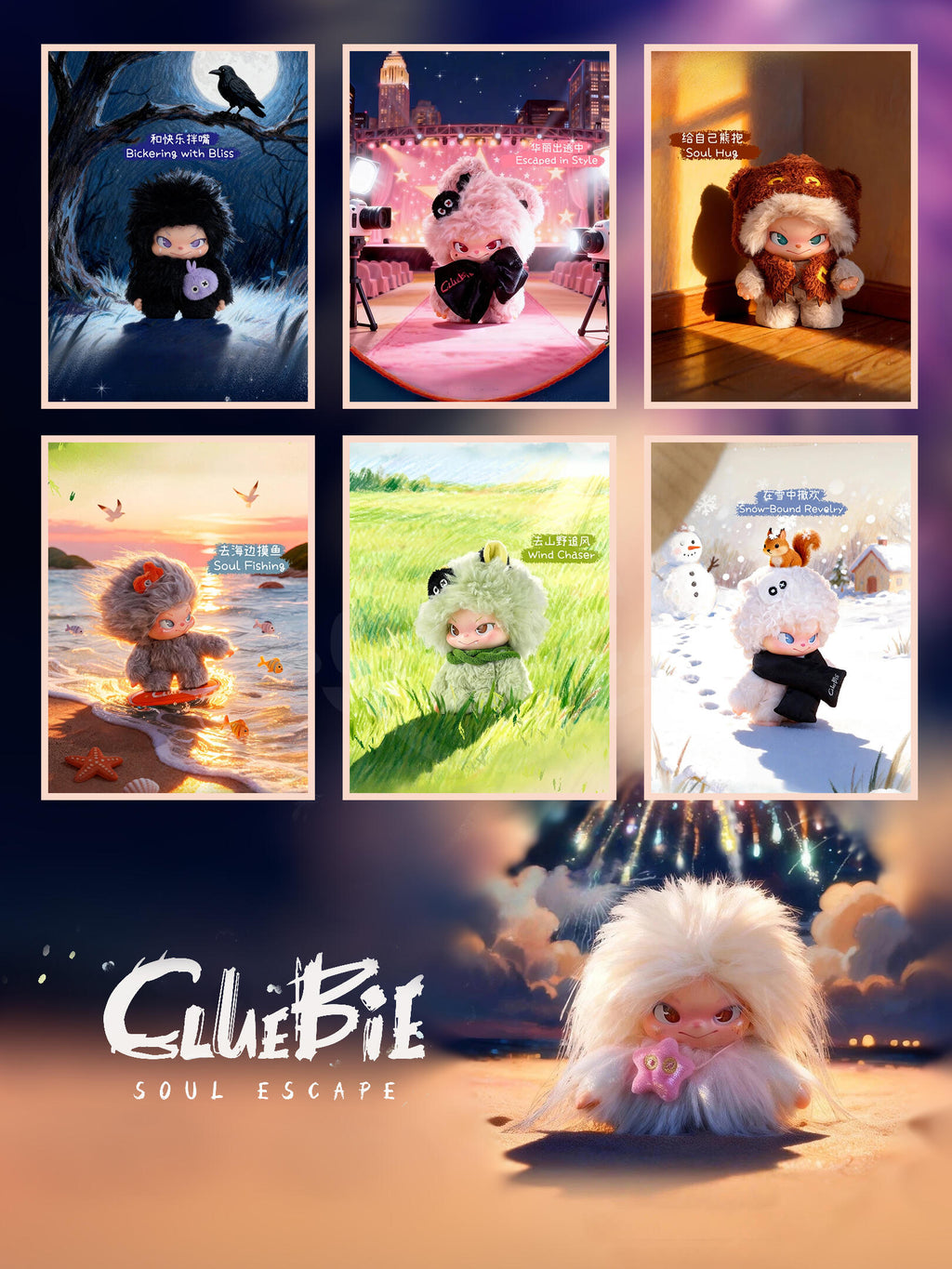 ClueBie Soul Escape Fluffy Plush Blind Box PB11300
