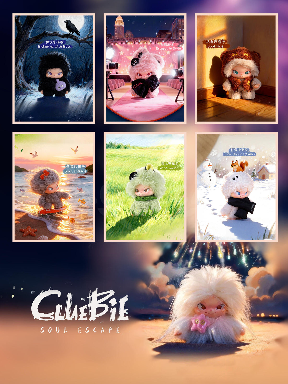 ClueBie Soul Escape Fluffy Plush Blind Box PB11300