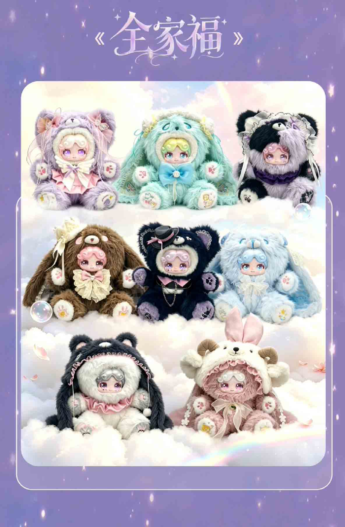 Guoguo Starweft Dream 800% V3 Plush Series Blind Box