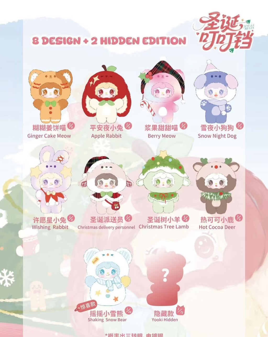 Yooki Jingle Bells Christmas Plush Blind Box PB10630
