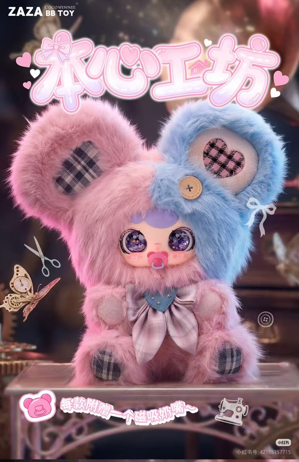 ZAZA BB TOY Heart Workshop 800% Oversized Fluffy Plush Blind Box PH10860