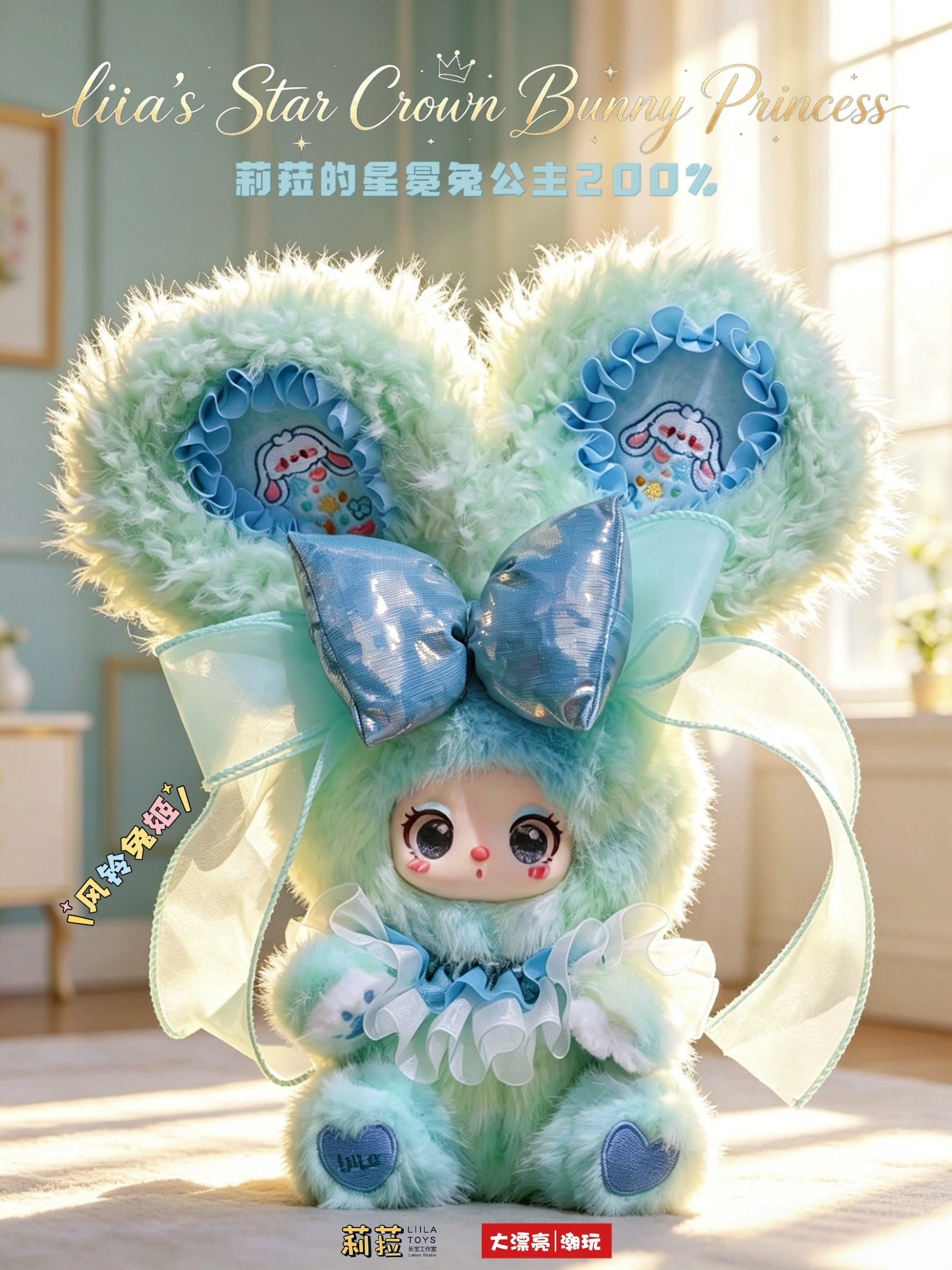 Liila Toys Star Crown Bunny Princess 200% Fluffy Plush Blind Box PB12130