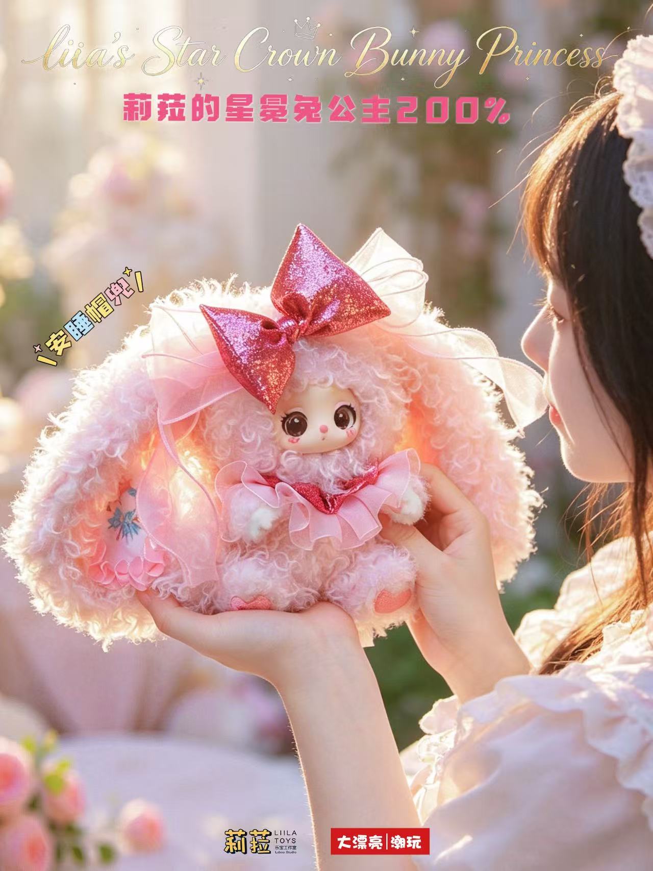 Liila Toys Star Crown Bunny Princess 200% Fluffy Plush Blind Box PB12130