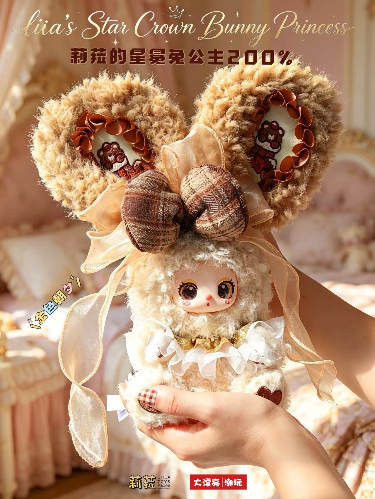 Liila Toys Star Crown Bunny Princess 200% Fluffy Plush Blind Box PB12130
