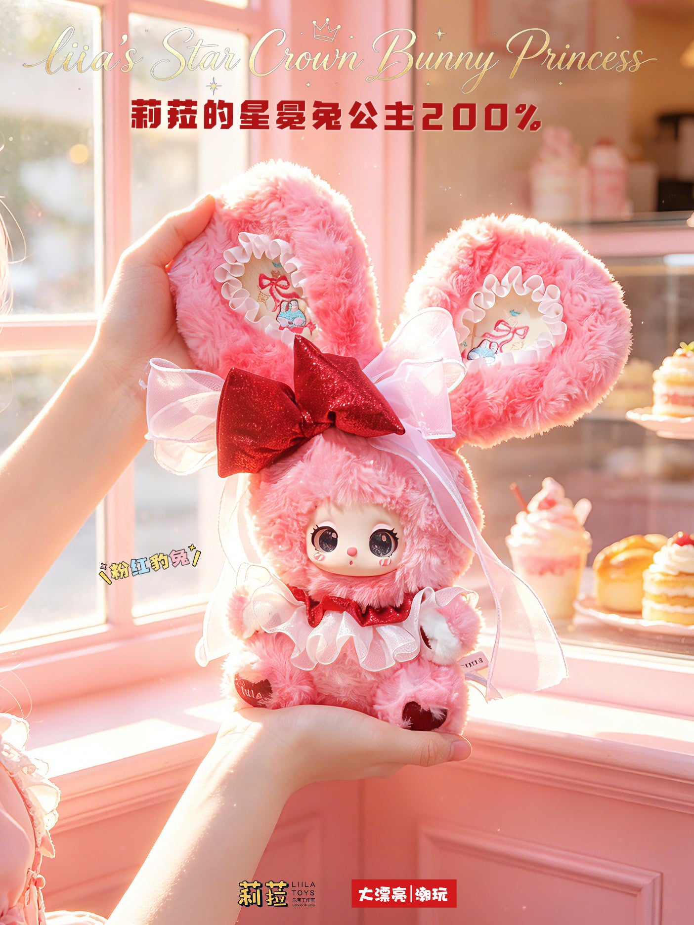 Liila Toys Star Crown Bunny Princess 200% Fluffy Plush Blind Box PB12130