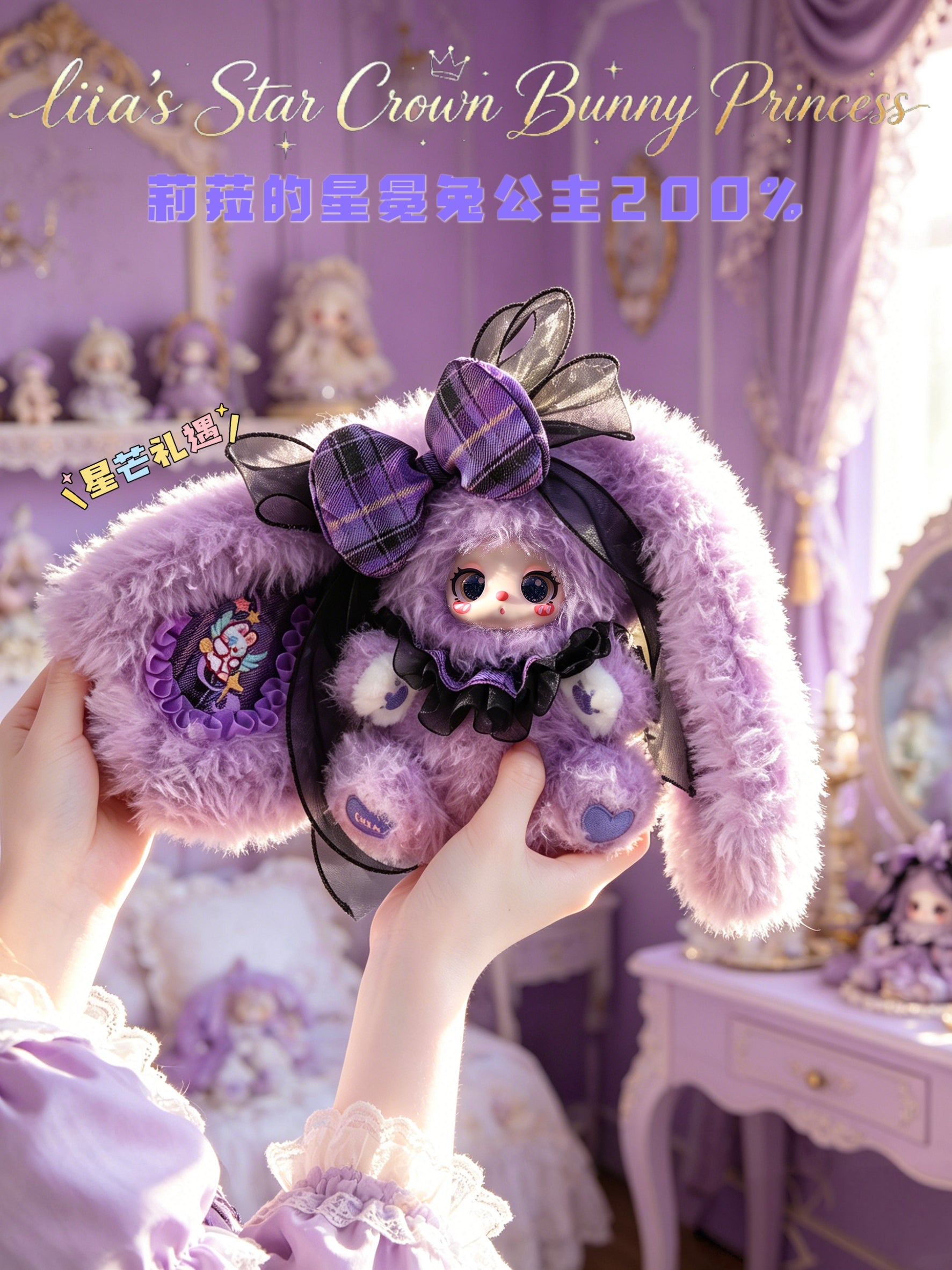 Liila Toys Star Crown Bunny Princess 200% Fluffy Plush Blind Box PB12130