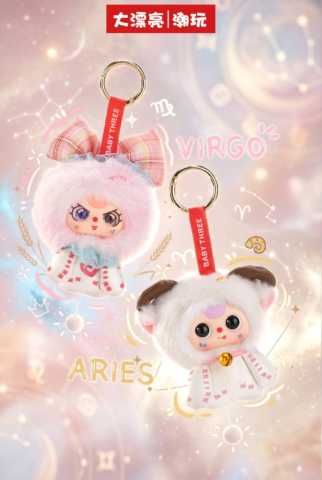 Baby Three Zodiac Guardian Star Plush Keychain Blind Box PB11880