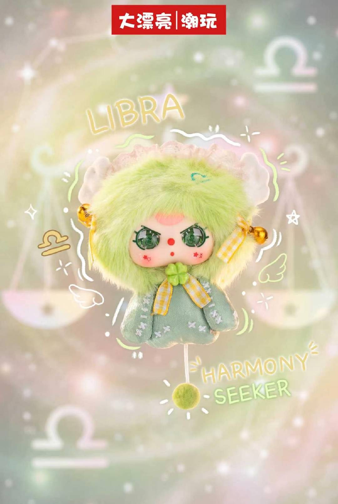 Baby Three Zodiac Guardian Star Plush Keychain Blind Box PB11880