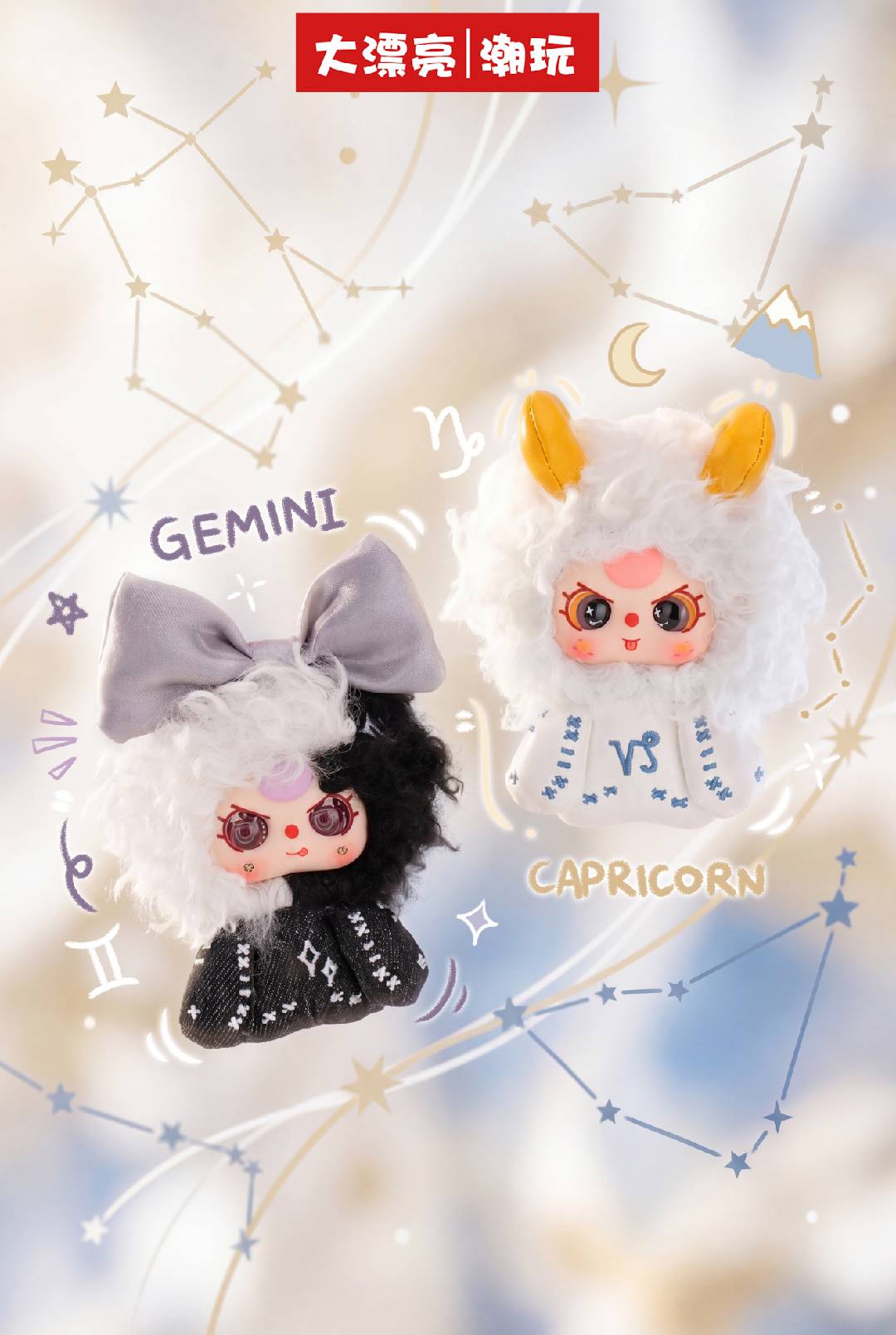 Baby Three Zodiac Guardian Star Plush Keychain Blind Box PB11880