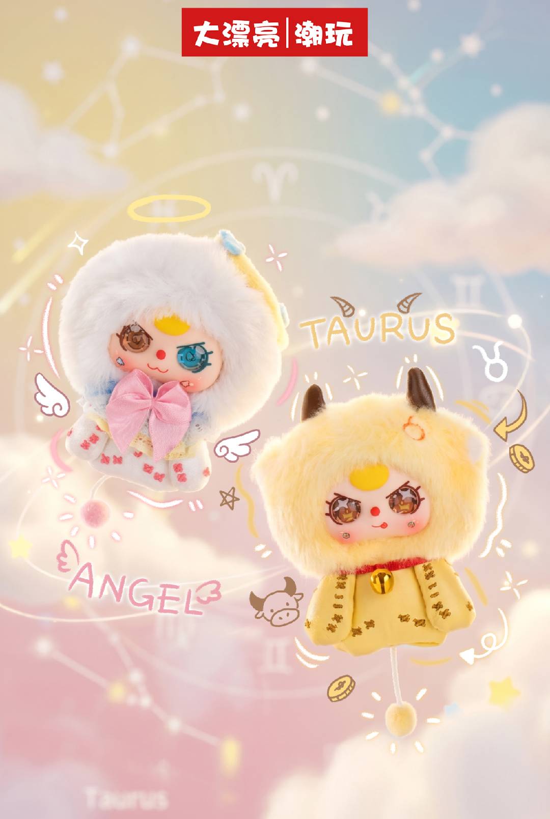 Baby Three Zodiac Guardian Star Plush Keychain Blind Box PB11880