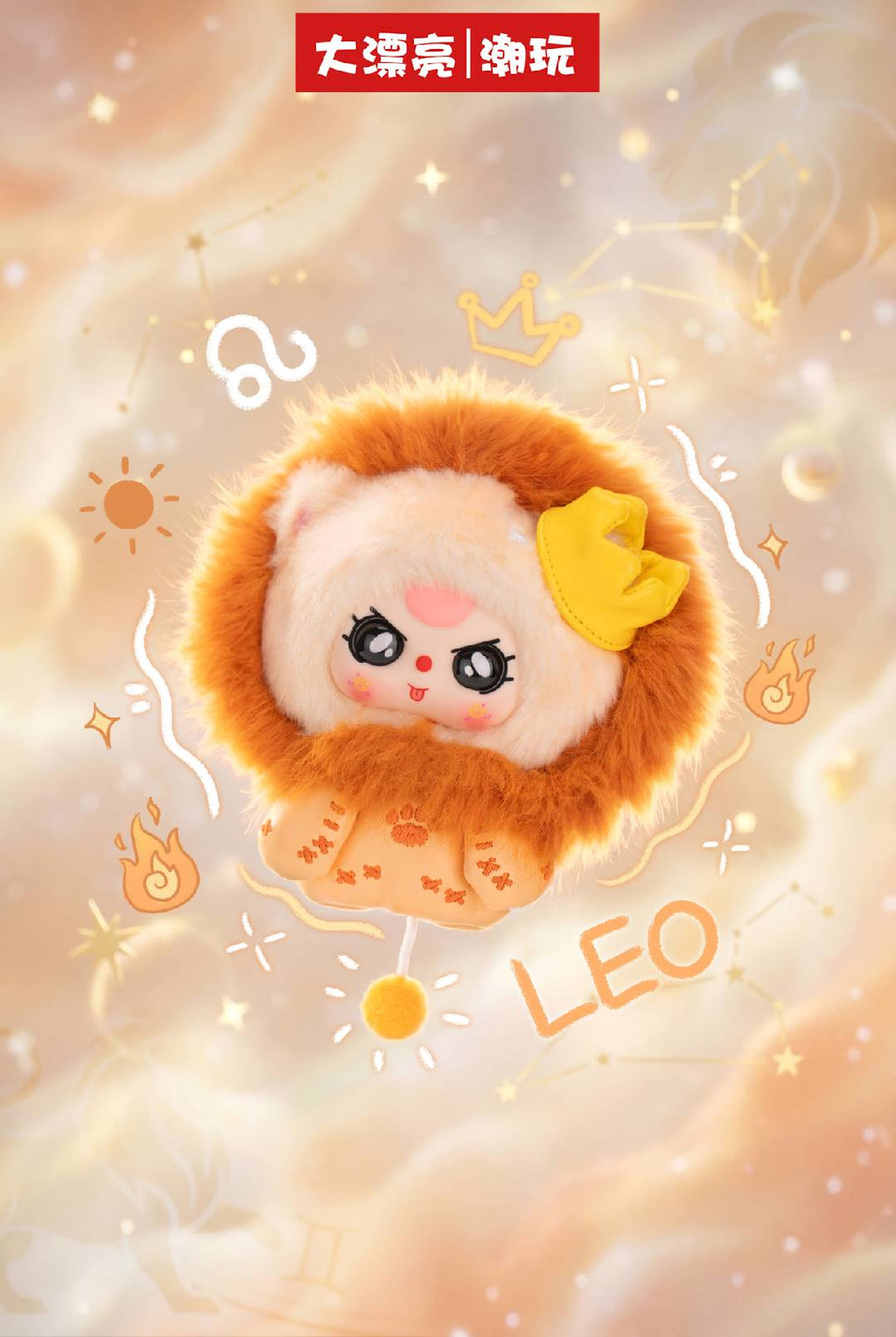 Baby Three Zodiac Guardian Star Plush Keychain Blind Box PB11880