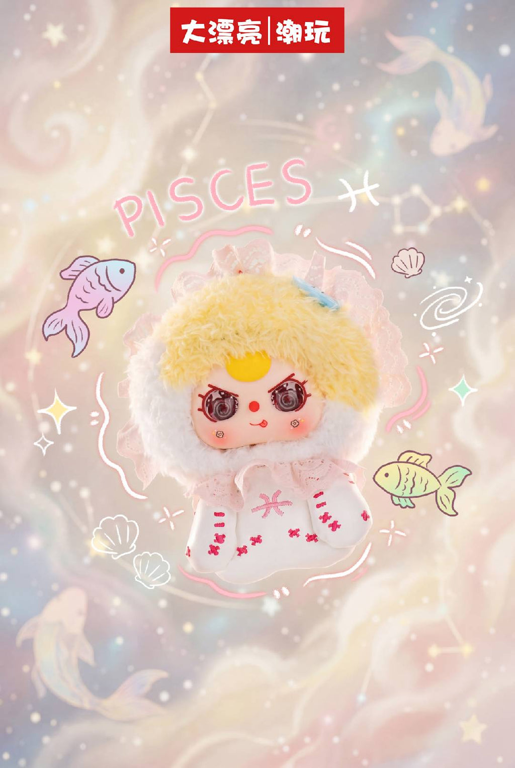 Baby Three Zodiac Guardian Star Plush Keychain Blind Box PB11880