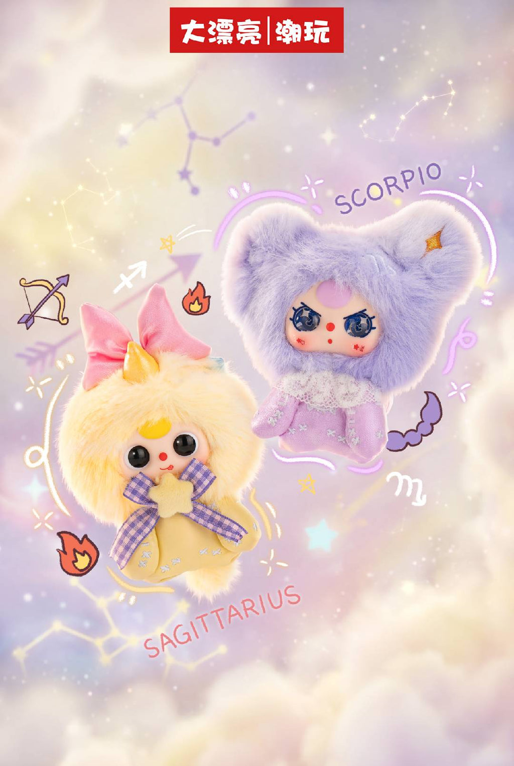 Baby Three Zodiac Guardian Star Plush Keychain Blind Box PB11880
