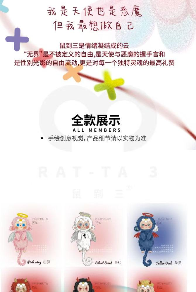 Rat-Ta-3 Borderless Angel & Demon Long Tail Fluffy Vinyl Plush Blind Box PH10870