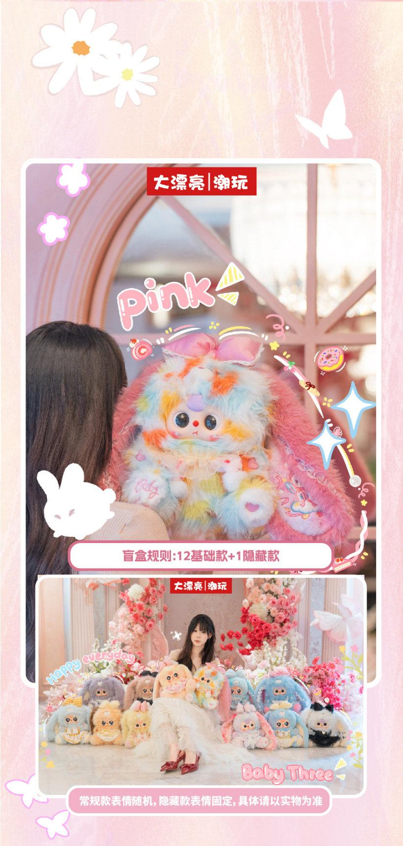 Baby Three Lily Rabbit Town Gen.5 400% Oversized Fluffy Plush Blind Box PH10620