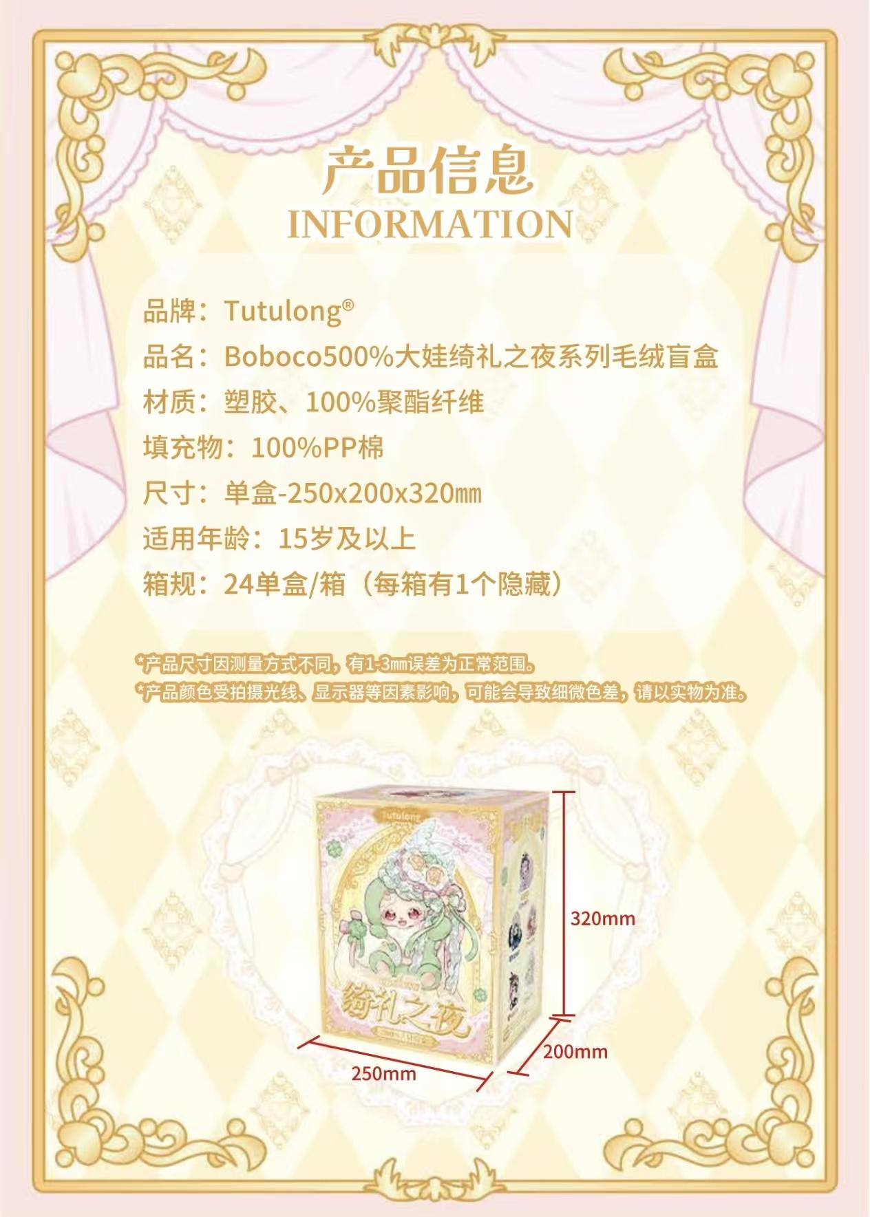 Boboco Gala Night 400% Oversized Plush Blind Box PH10930