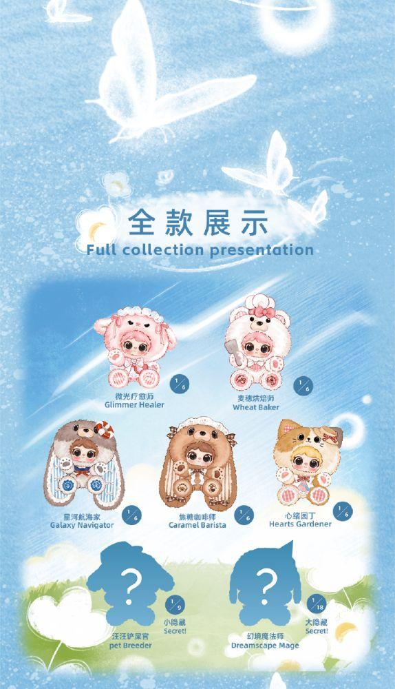 Mielno Star Dream Occupation 800 V2 Oversized Fluffy Plush Blind Box PH10850