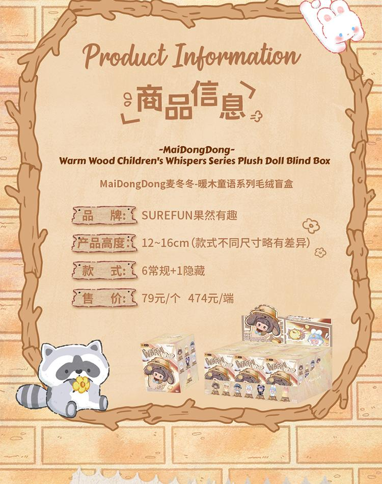 MaiDongDong Warm Wood Children's Whispers Series Fluffy Plush Blind Box PB11690