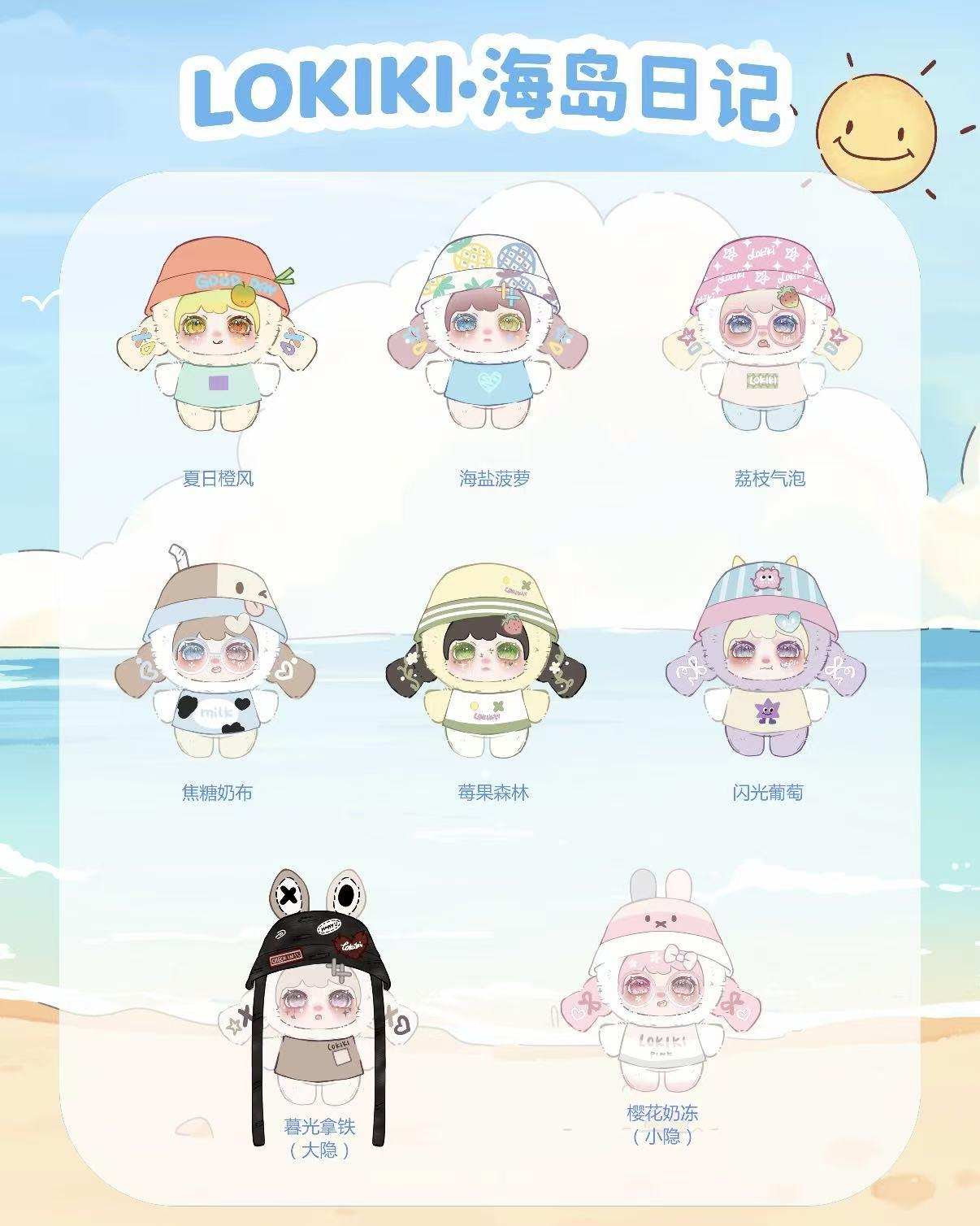 LOKIKI Island Diary Summer Plush Blind Box PB11950