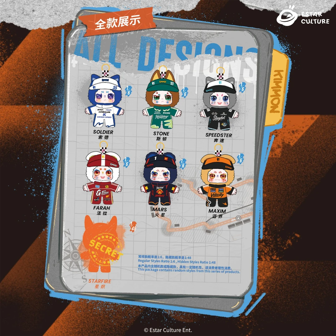 KIMMON Aurora Speed Boost Racing Plush Keychain Blind Box PB11330
