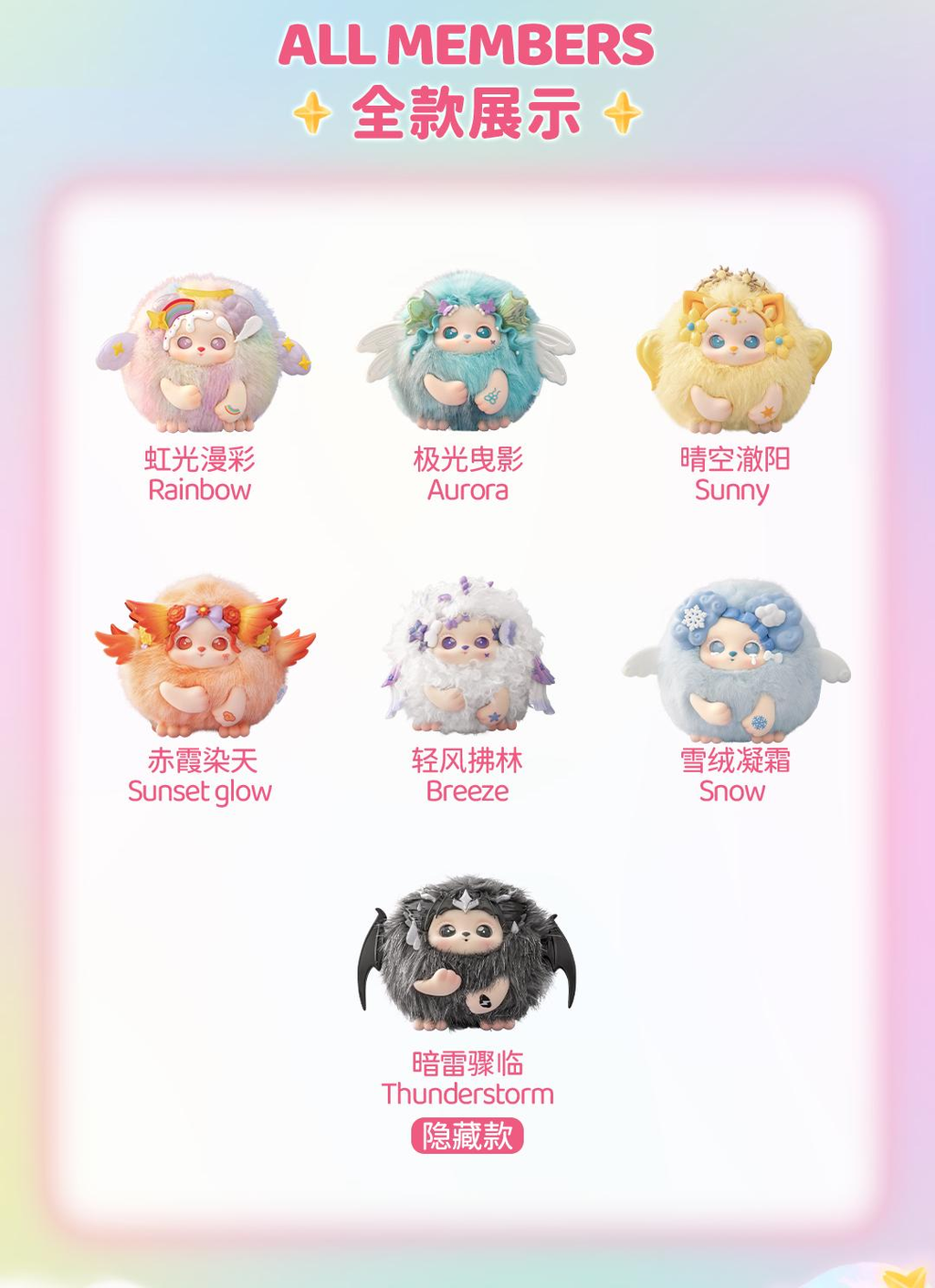 FUNII Child of Weather Series Fluffy Plush Blind Box PB11370