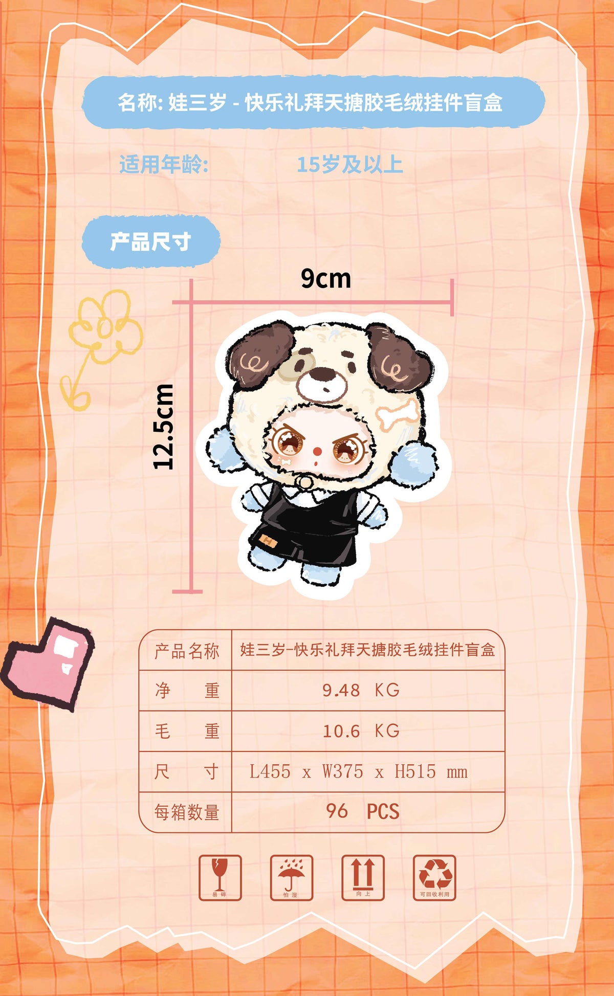 Baby Three Happy Sunday Plush Keychain Blind Box PB12050