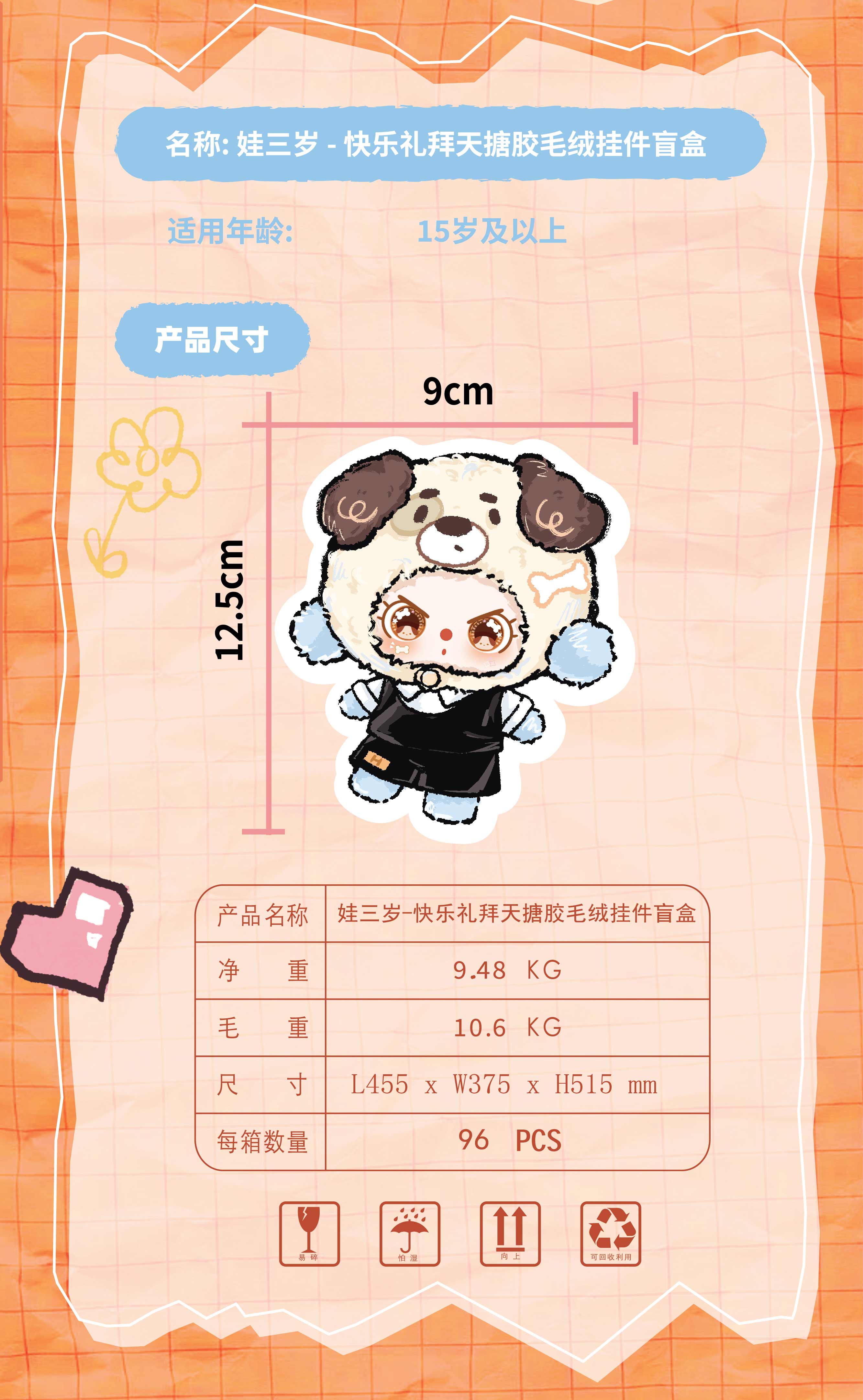 Baby Three Happy Sunday Plush Keychain Blind Box PB12050