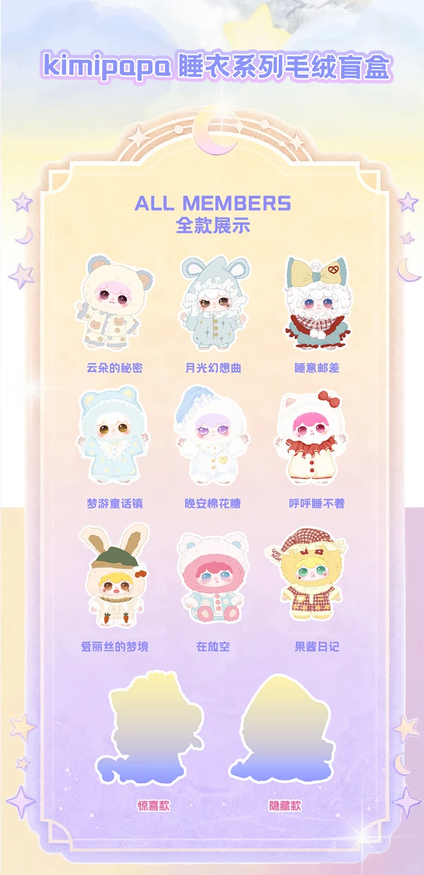 kimipapa pajama 400% series plush blind box