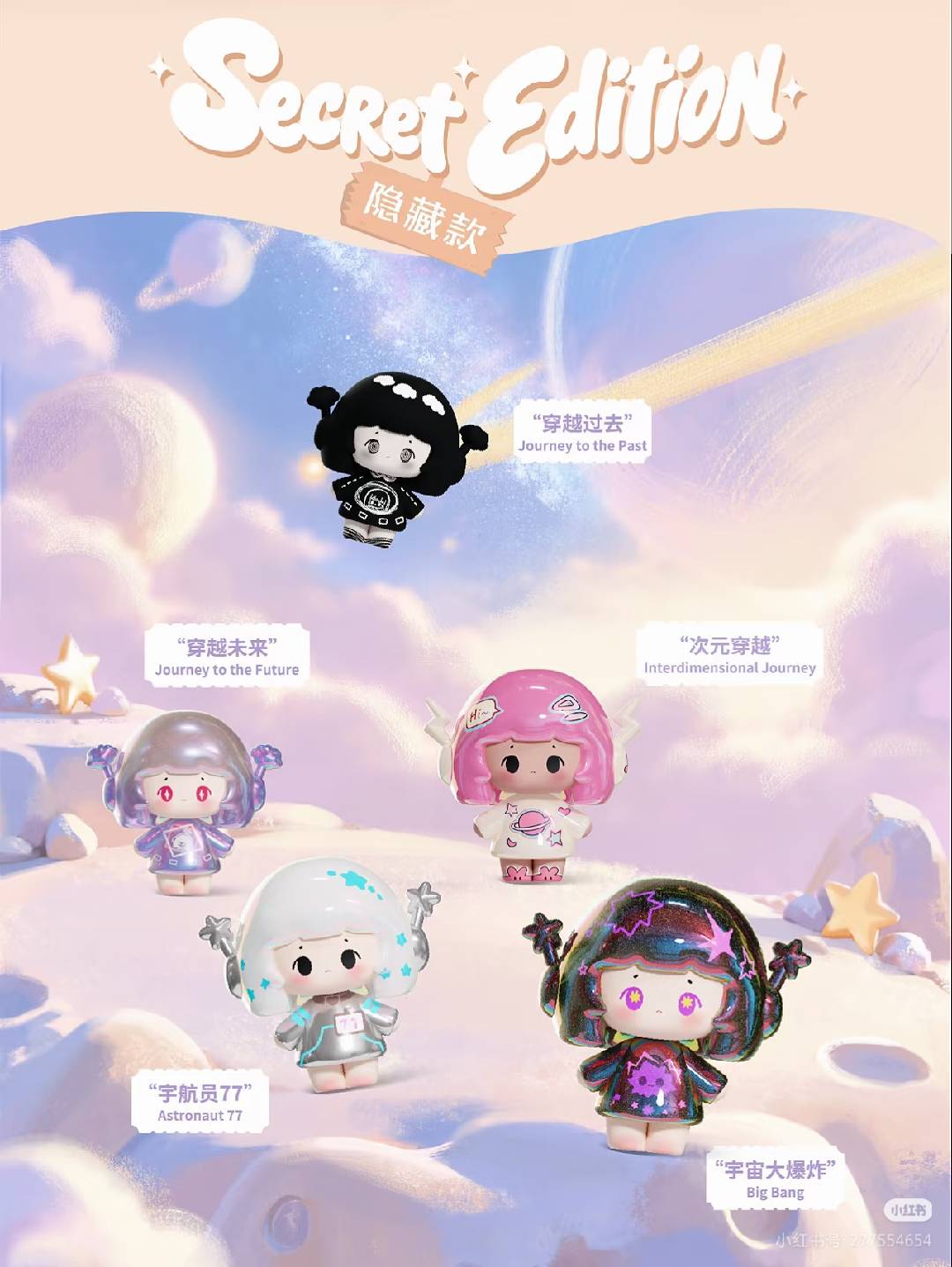 SHOW.U TOYS SEVEN SEVEN Mini Bean Blind Bag Figures | SEVEN Series Space Themed Collectible Beans, Multiple Secret Chase Variants