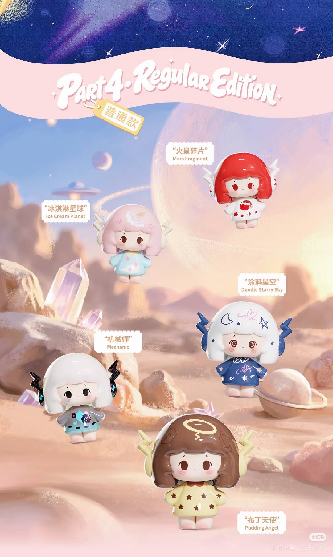 SHOW.U TOYS SEVEN SEVEN Mini Bean Blind Bag Figures | SEVEN Series Space Themed Collectible Beans, Multiple Secret Chase Variants