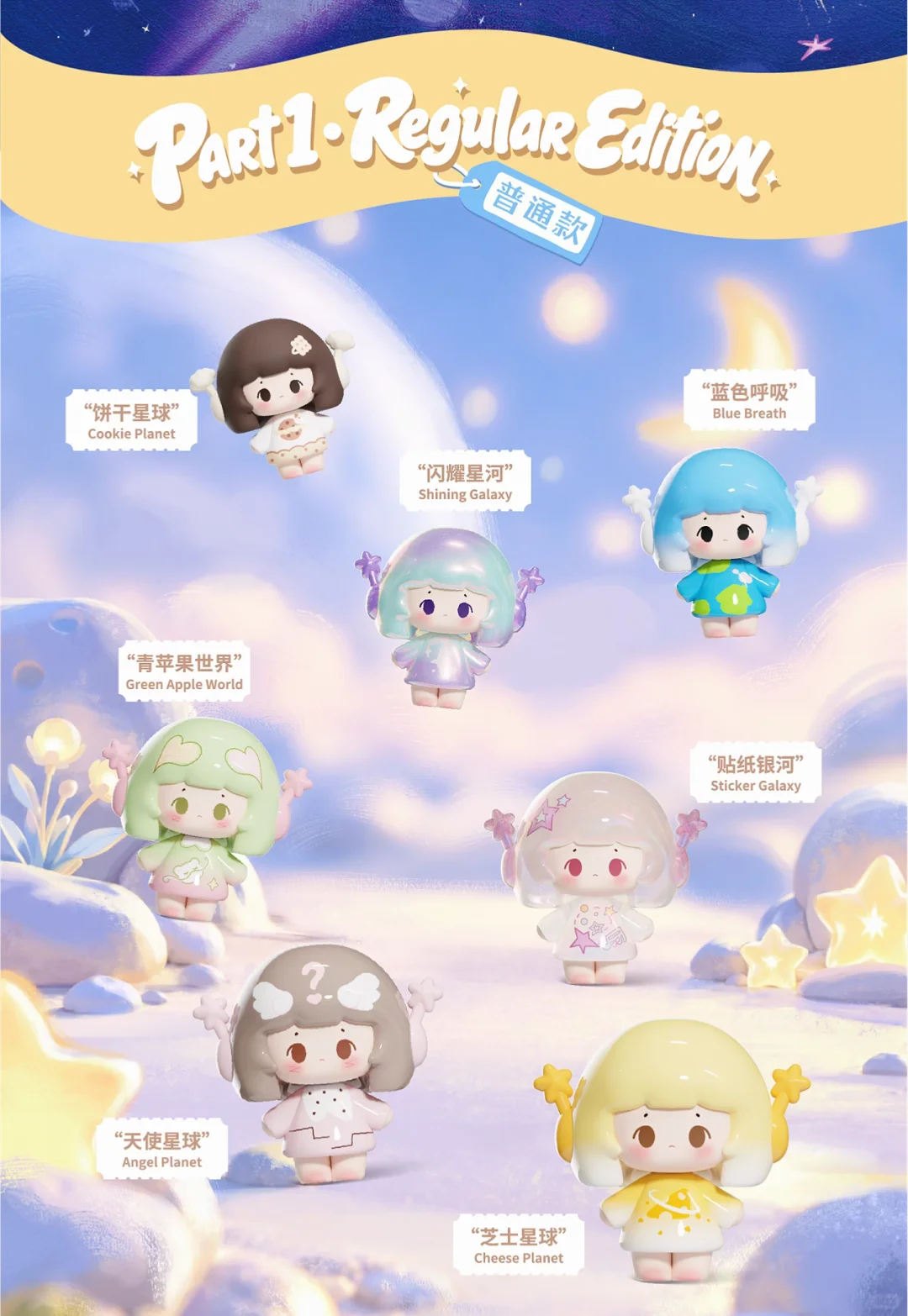SHOW.U TOYS SEVEN SEVEN Mini Bean Blind Bag Figures | SEVEN Series Space Themed Collectible Beans, Multiple Secret Chase Variants