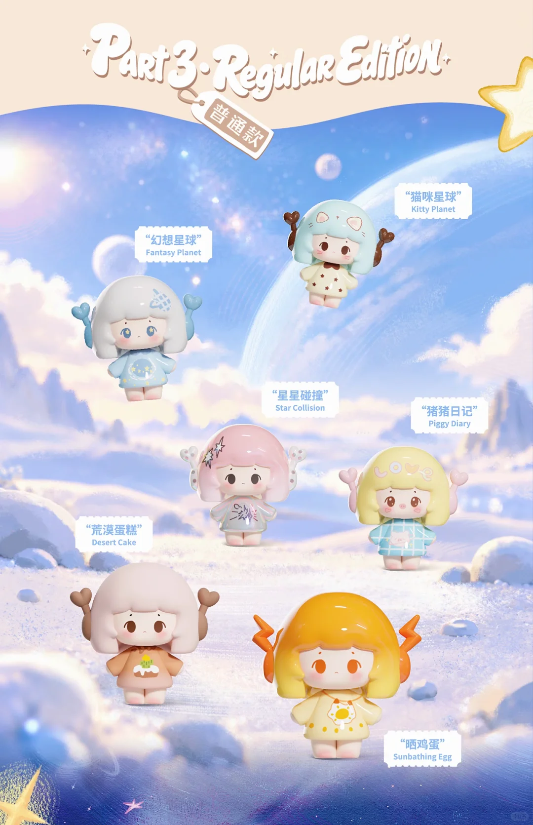 SHOW.U TOYS SEVEN SEVEN Mini Bean Blind Bag Figures | SEVEN Series Space Themed Collectible Beans, Multiple Secret Chase Variants