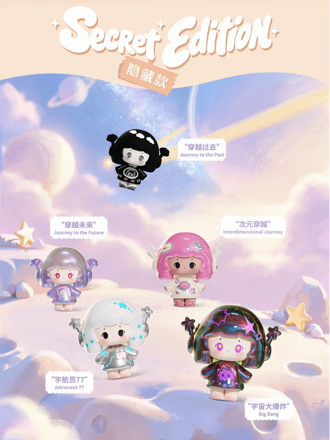 SHOW.U TOYS SEVEN SEVEN Mini Bean Blind Bag Figures | SEVEN Series Space Themed Collectible Beans, Multiple Secret Chase Variants